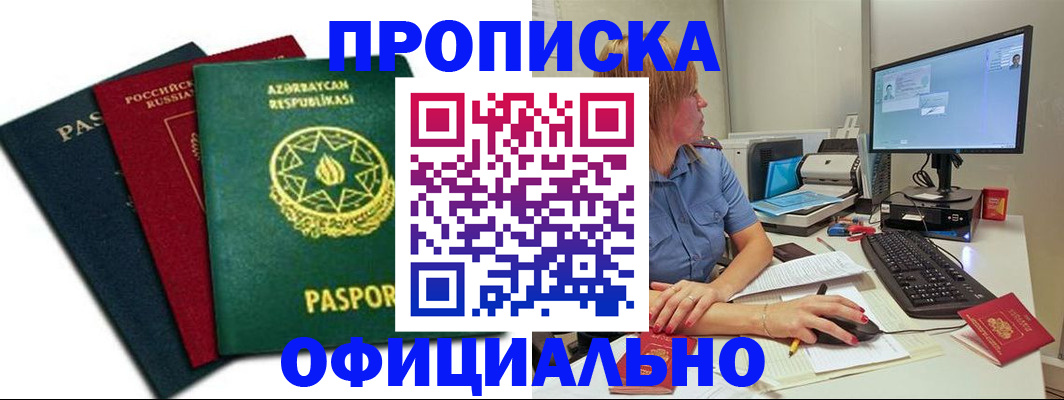 прописка регистрация в Ессентуках