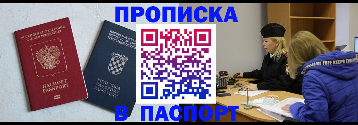 прописка в Ессентуках