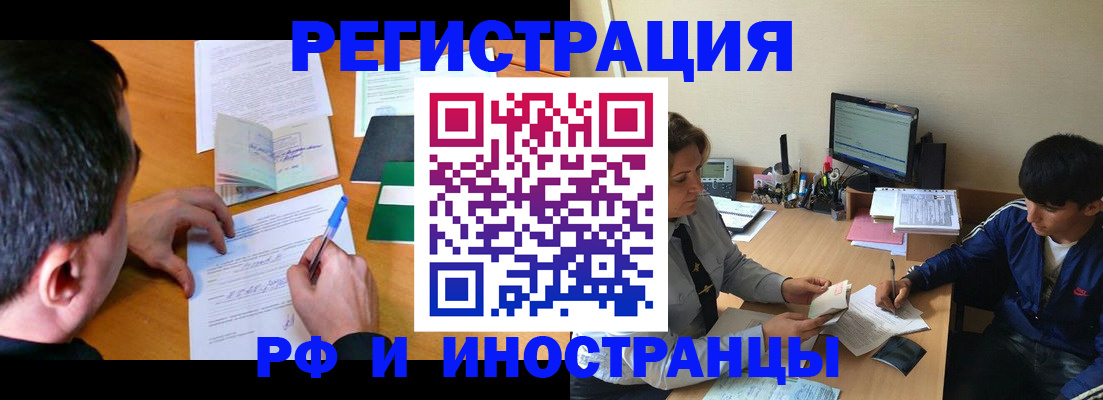 прописка для работы в Ессентуках